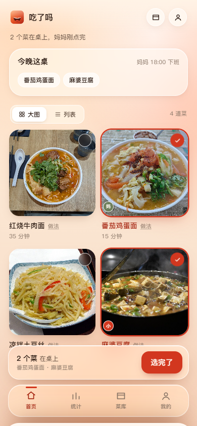 吃了吗 首页